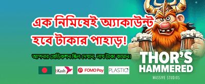 সেরা গেমিং অভিজ্ঞতায় যোগ দিন banner