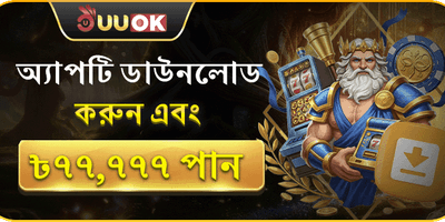 বিশাল স্বাগত বোনাস 🎁 promotion screenshot