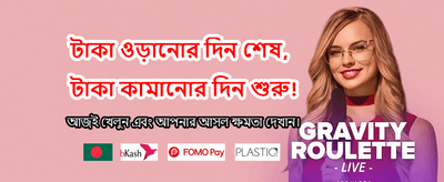 আজই জয়েন করুন এবং জিতুন banner